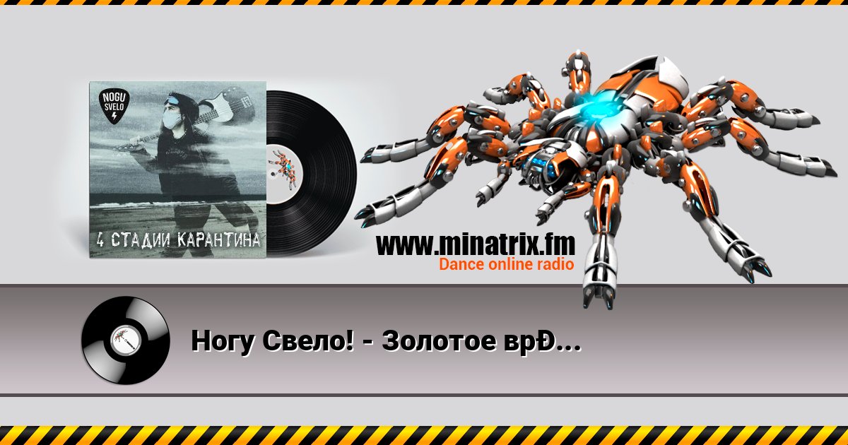 Ногу Свело! - Золотое время Ногу Свело! - Золотое время скачать бесплатно