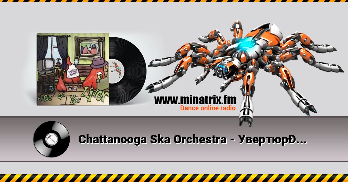 Chattanooga Ska Orchestra - Увертюрка Chattanooga Ska Orchestra - Увертюрка скачать бесплатно