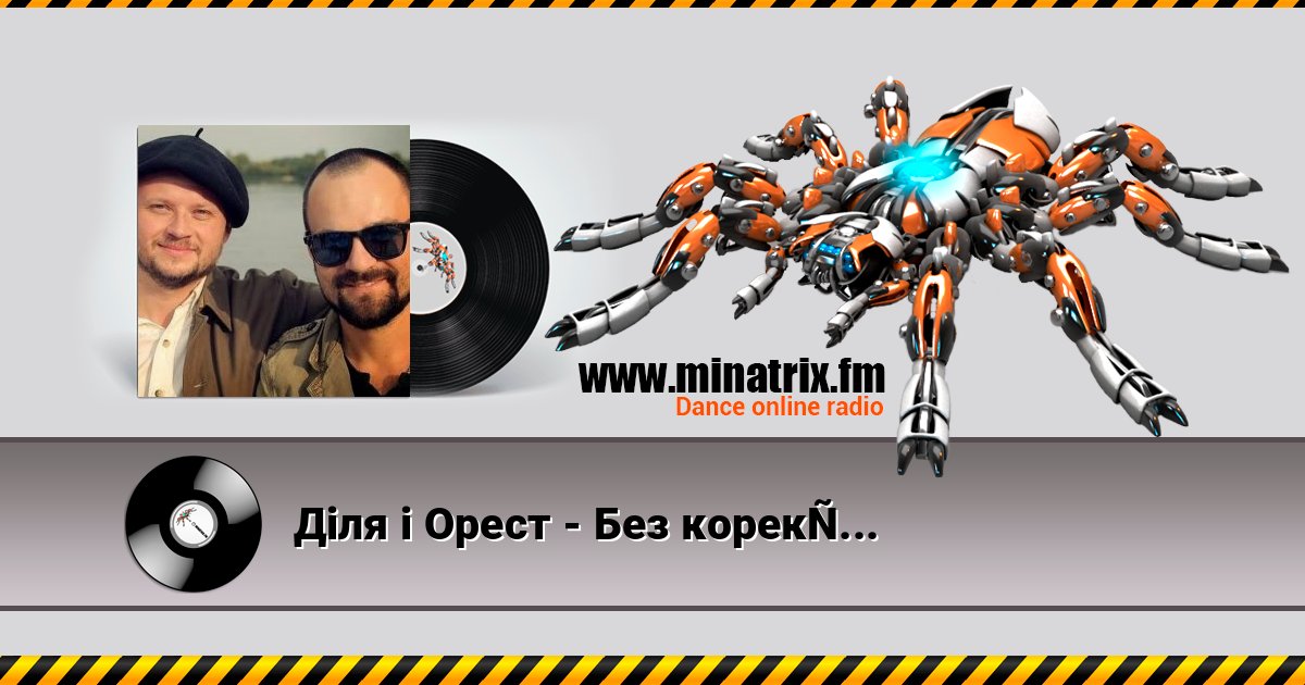 Діля і Орест - Без коректур Діля і Орест - Без коректур скачать бесплатно
