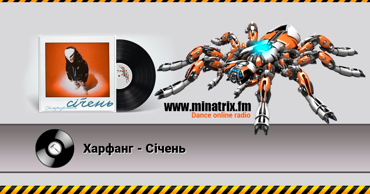 Харфанг - Січень Харфанг - Січень скачать бесплатно
