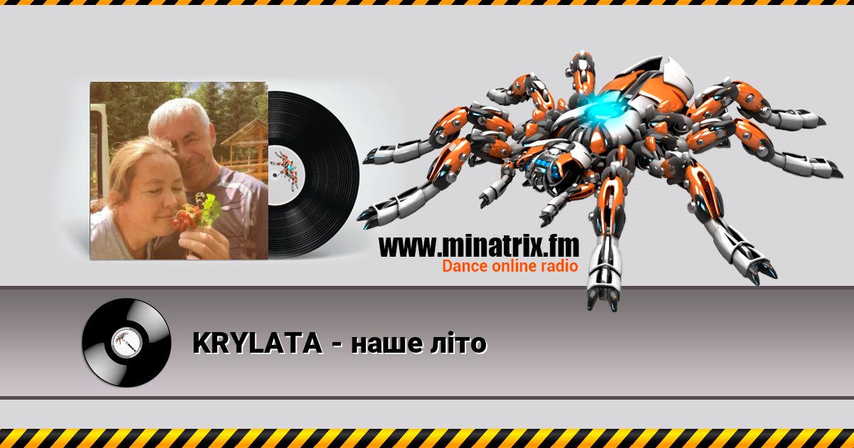 KRYLATA - наше літо KRYLATA - наше літо скачать бесплатно