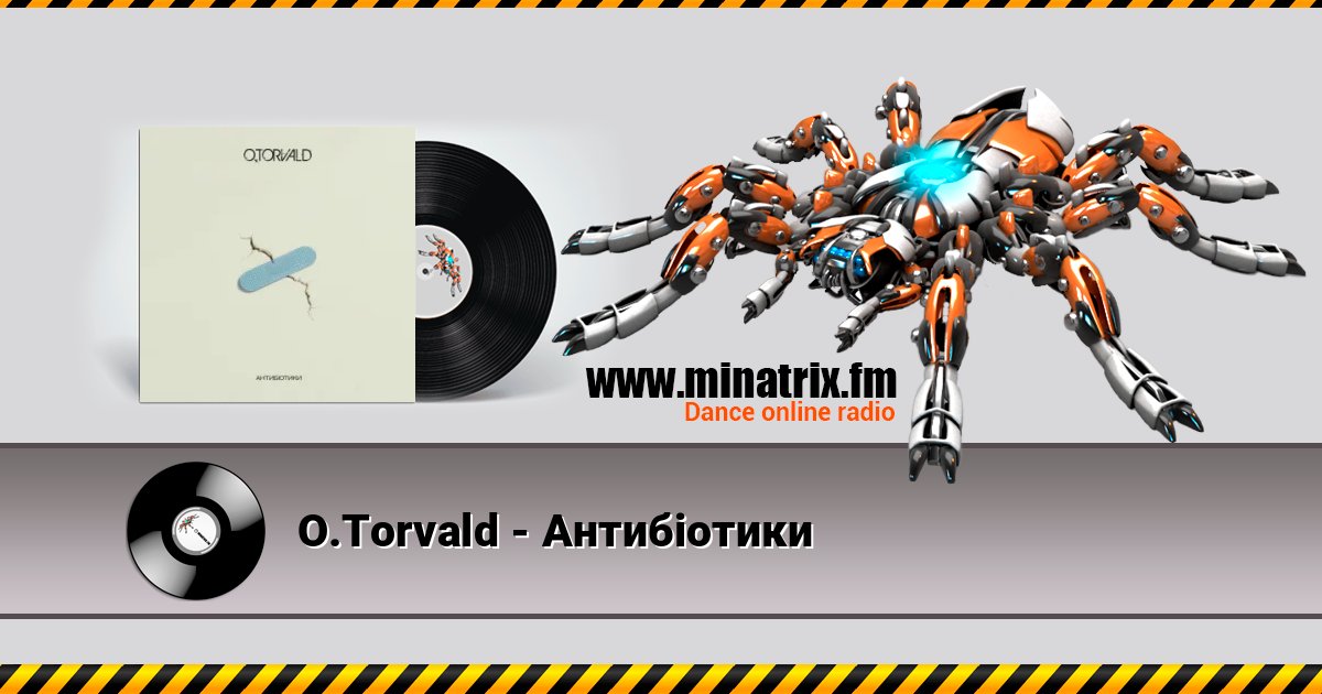 O.Torvald - Антибіотики O.Torvald - Антибіотики скачать бесплатно