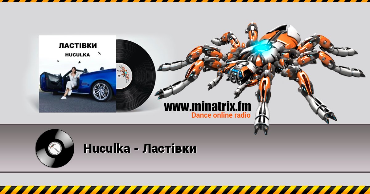 Huculka - Ластівки Huculka - Ластівки скачать бесплатно