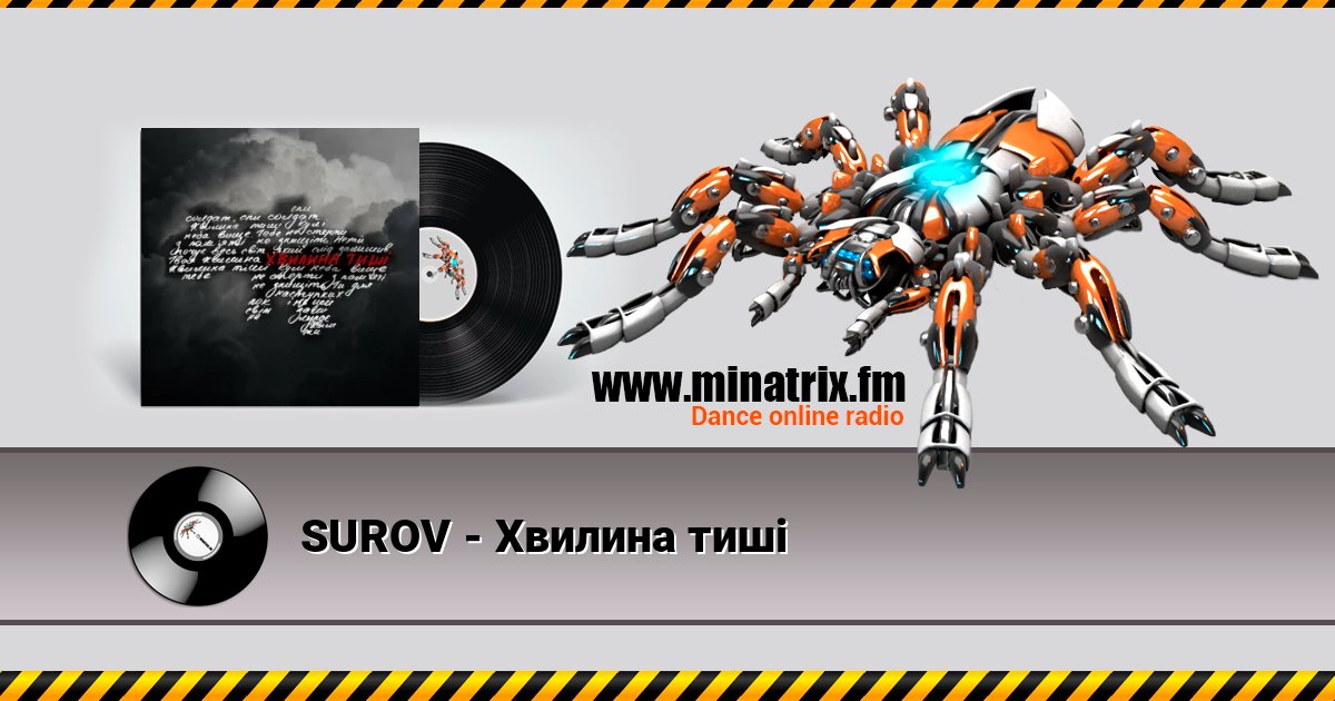 SUROV - Хвилина тиші SUROV - Хвилина тиші скачать бесплатно