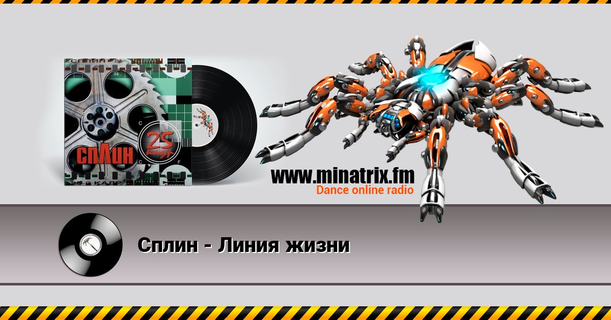 Сплин - Линия жизни Сплин - Линия жизни скачать бесплатно
