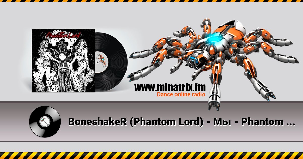 BoneshakeR (Phantom Lord) - Мы - Phantom Lord BoneshakeR (Phantom Lord) - Мы - Phantom Lord слушать и скачать трек