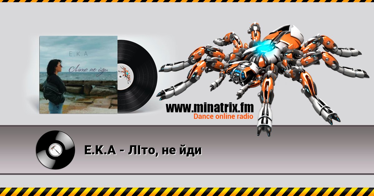 E.K.A - ЛІто, не йди E.K.A - ЛІто, не йди слушать онлайн и скачать mp3
