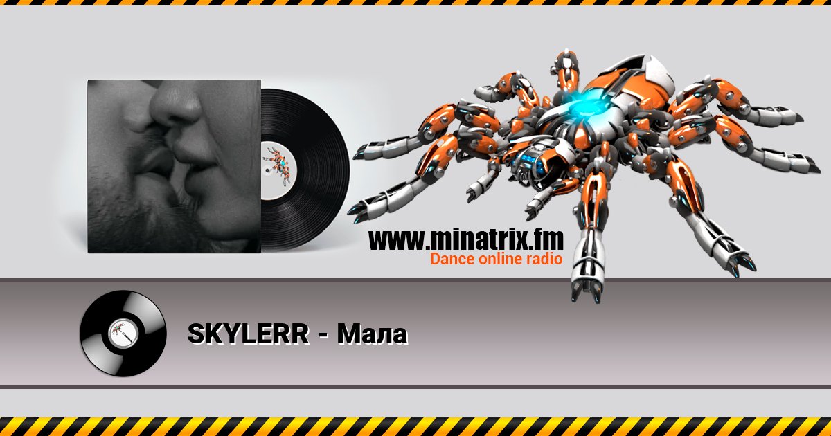SKYLERR - Мала слушать онлайн и скачать mp3