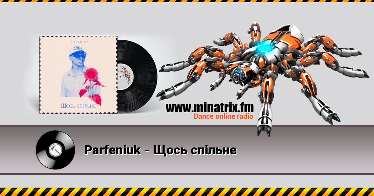 Parfeniuk - Щось спільне слушать онлайн и скачать mp3