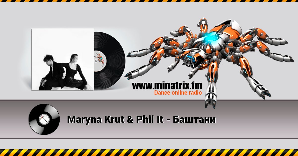 Maryna Krut & Phil It - Баштани Maryna Krut & Phil It - Баштани слушать онлайн и скачать mp3
