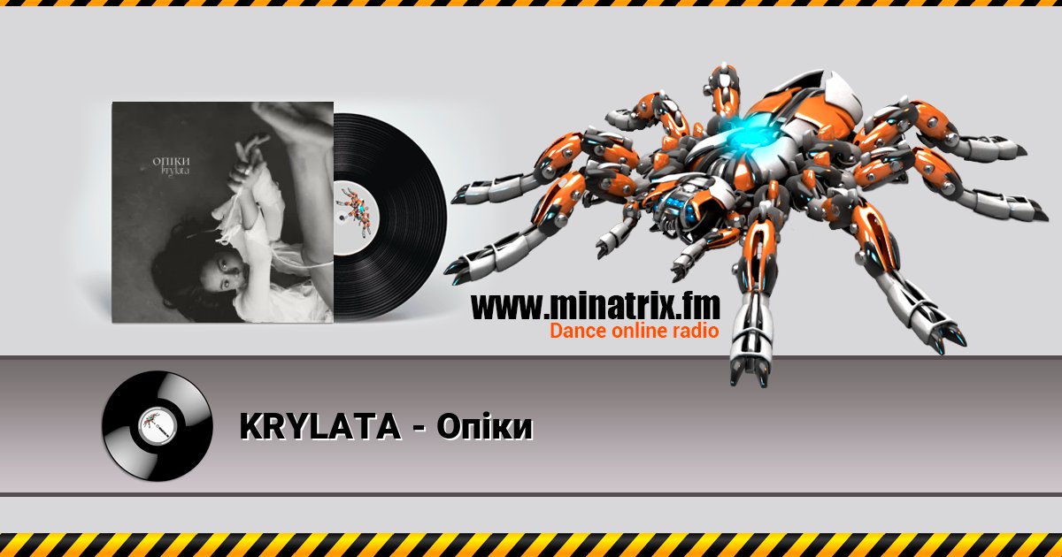 KRYLATA - Опіки слушать онлайн и скачать mp3