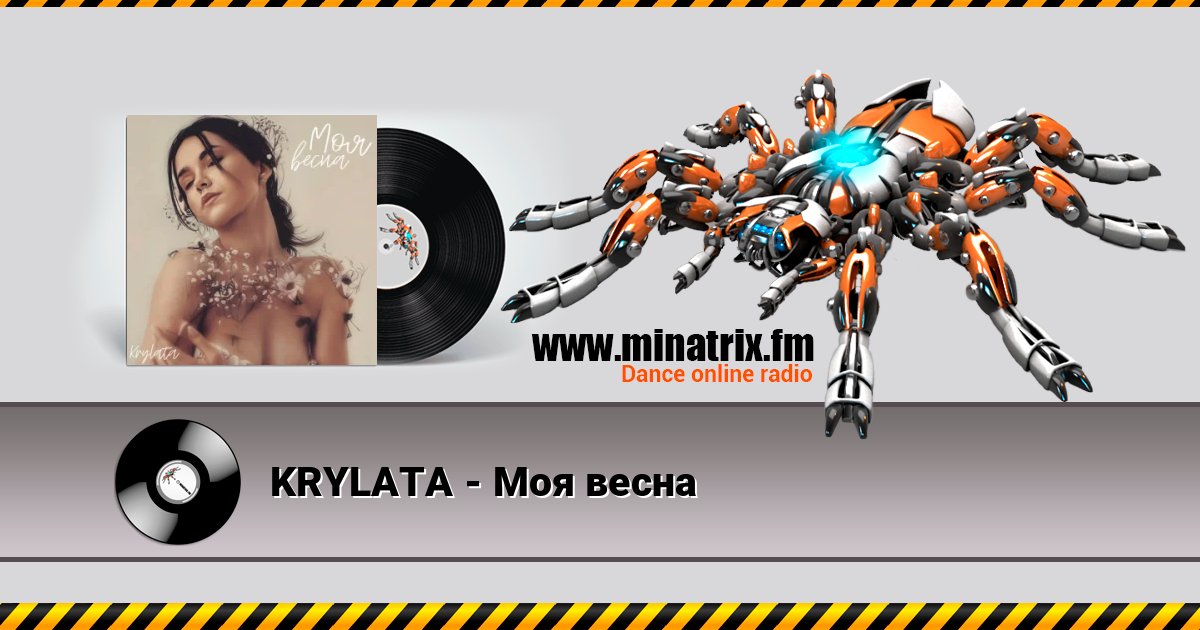 KRYLATA - Моя весна слушать онлайн и скачать mp3