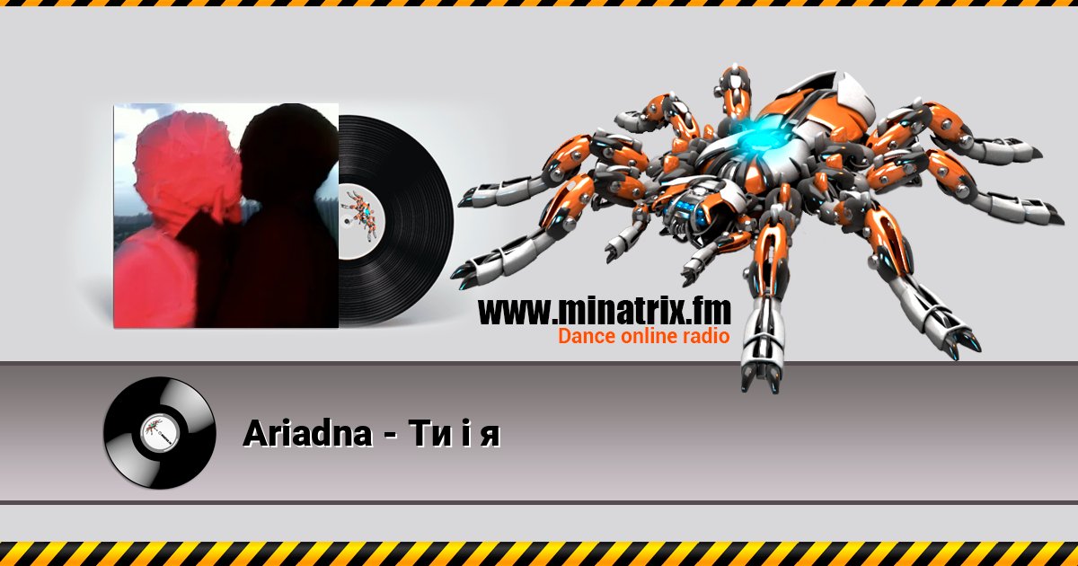 Ariadna - Ти і я Ariadna - Ти і я скачать бесплатно