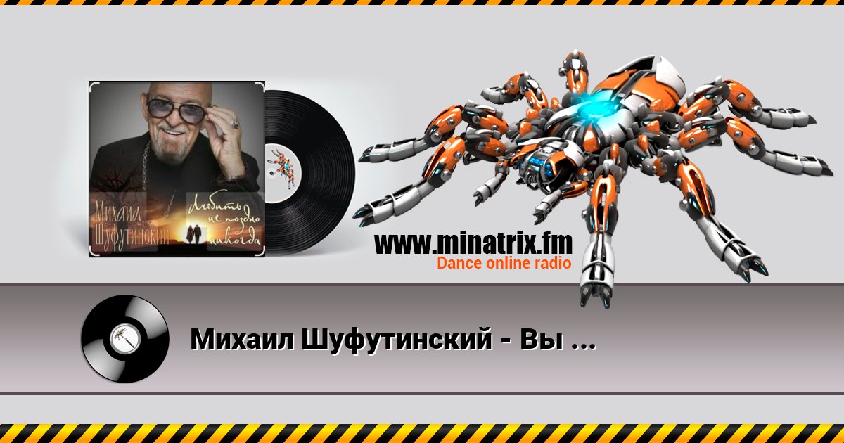 Михаил Шуфутинский - Вы мне нравитесь, взрослая женщина Михаил Шуфутинский - Вы мне нравитесь, взрослая женщина скачать бесплатно