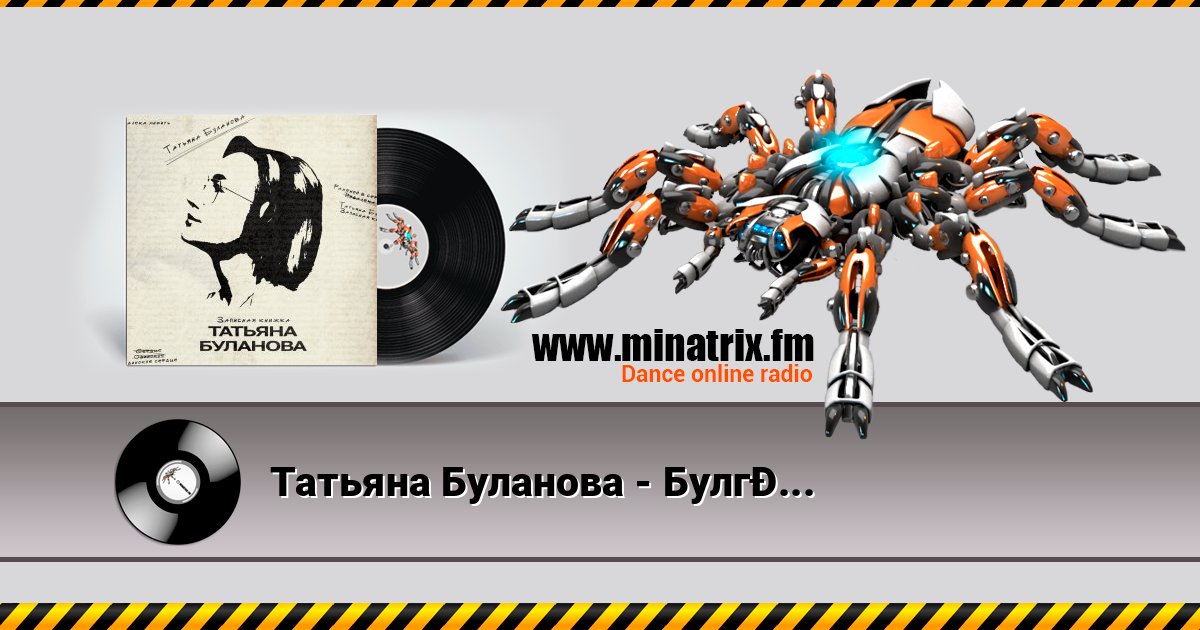 Татьяна Буланова - Булгаков Татьяна Буланова - Булгаков скачать бесплатно