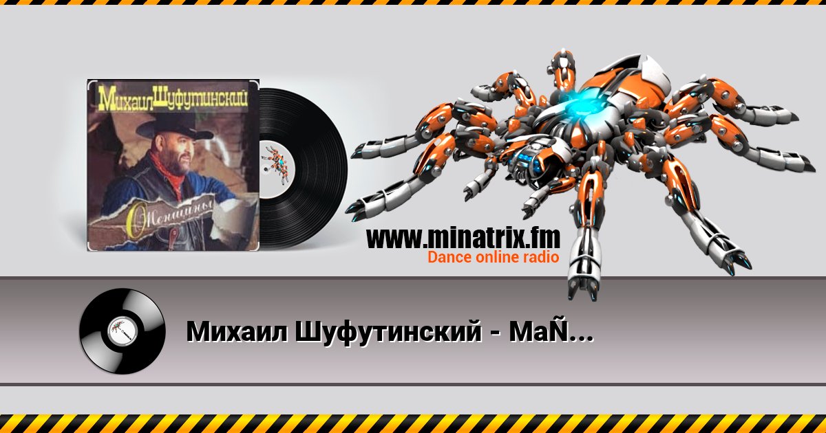 Михаил Шуфутинский - Марина Михаил Шуфутинский - Марина скачать бесплатно