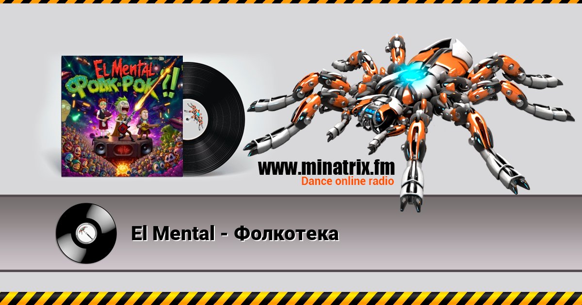 El Mental - Фолкотека El Mental - Фолкотека слушать и скачать трек