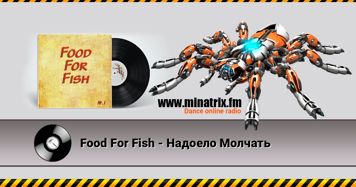 Food For Fish - Надоело Молчать Food For Fish - Надоело Молчать слушать и скачать трек
