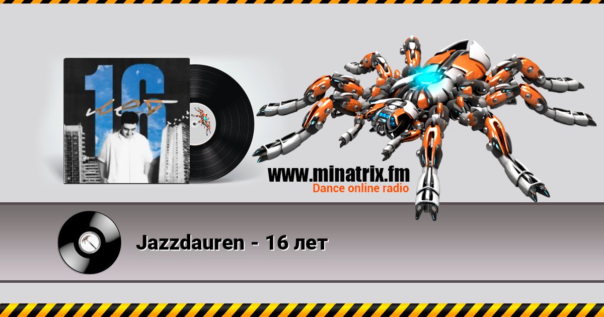 Jazzdauren - 16 лет скачать бесплатно