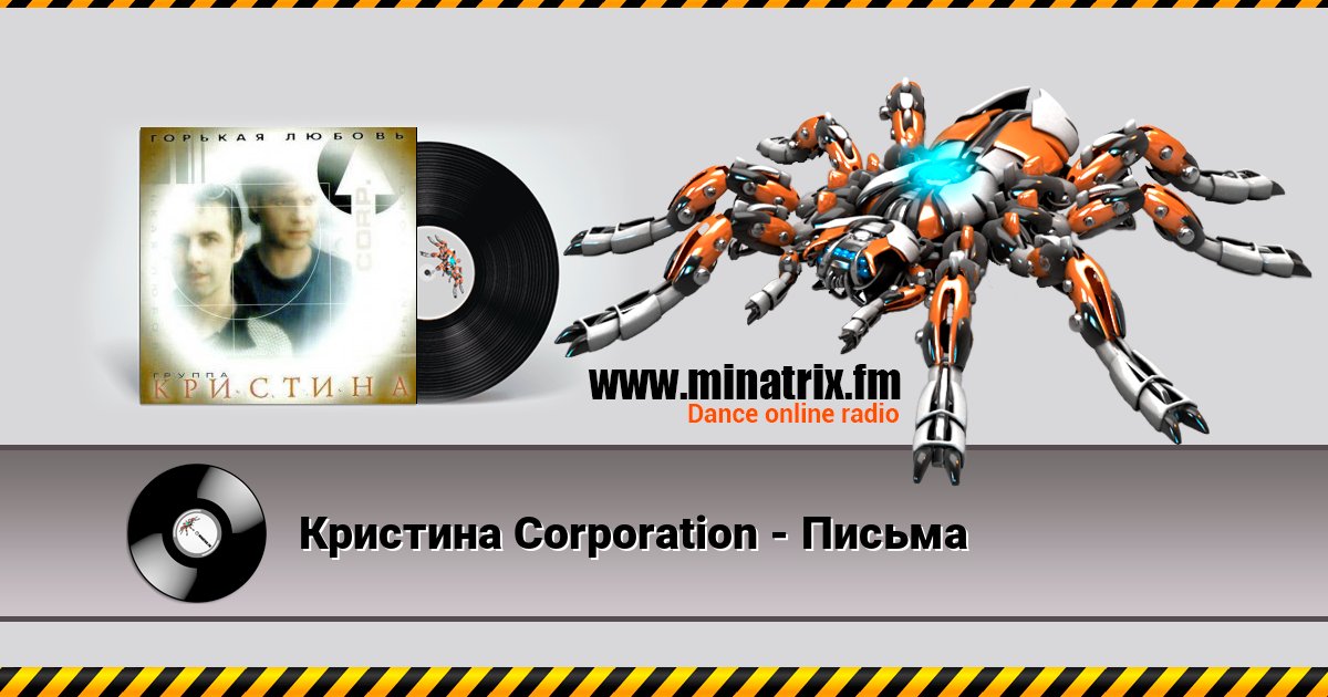 Кристина Corporation - Письма Кристина Corporation - Письма скачать бесплатно