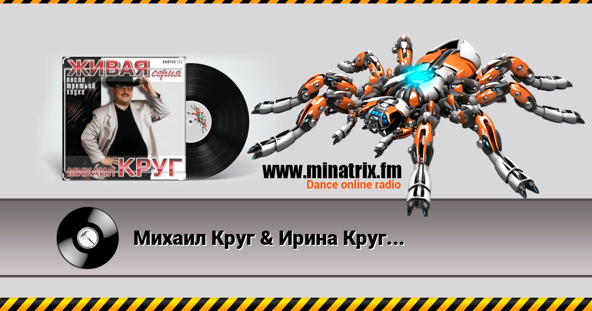 Михаил Круг & Ирина Круг - Давай поговорим Михаил Круг & Ирина Круг - Давай поговорим скачать бесплатно
