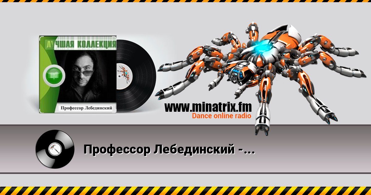 Профессор Лебединский - Учат в школе Профессор Лебединский - Учат в школе скачать бесплатно