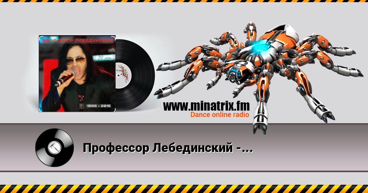 Профессор Лебединский - Я убью тебя лодочник Профессор Лебединский - Я убью тебя лодочник скачать бесплатно