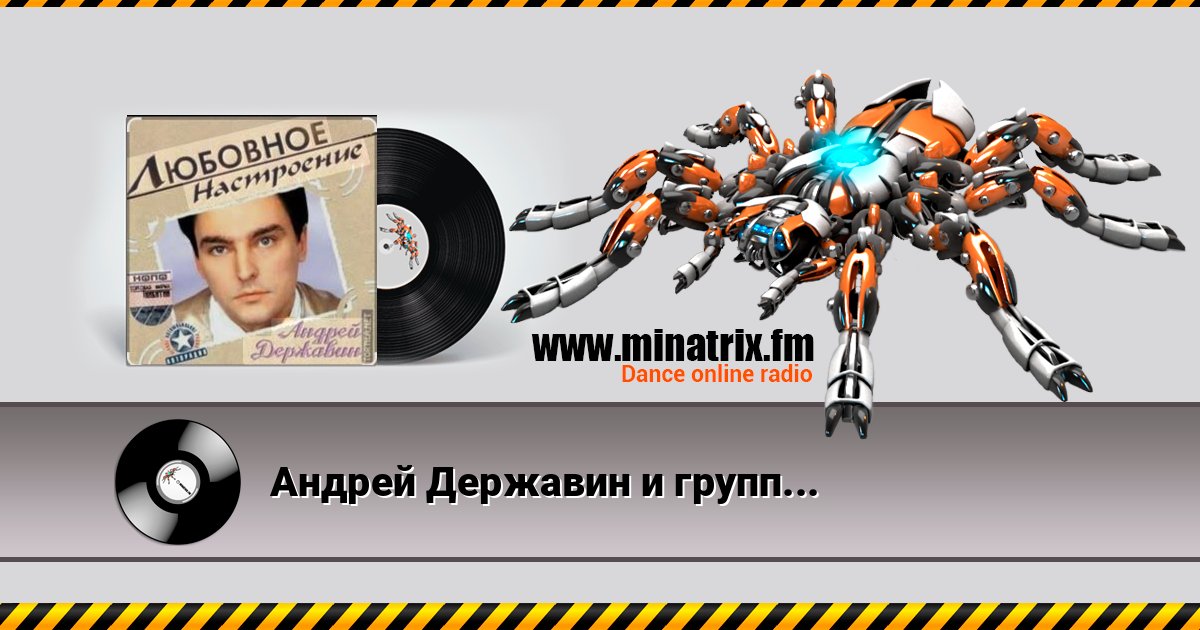 Андрей Державин и группа Сталкер - Песня о первой любви Андрей Державин и группа Сталкер - Песня о первой любви слушать и скачать трек