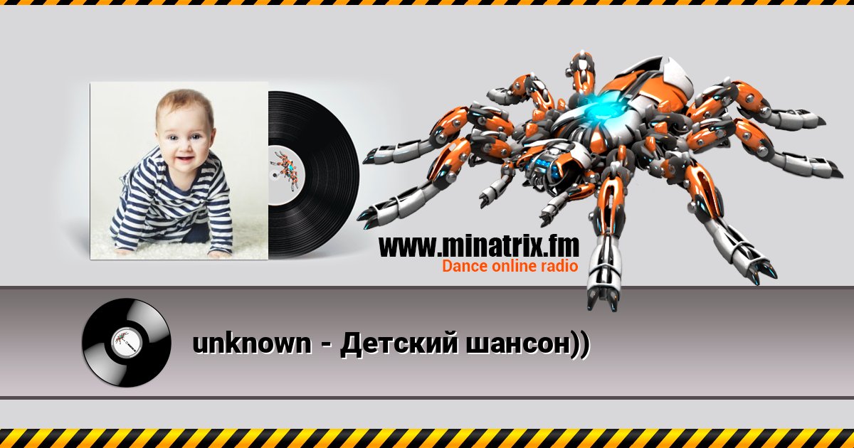 unknown - Детский шансон)) unknown - Детский шансон)) слушать и скачать трек