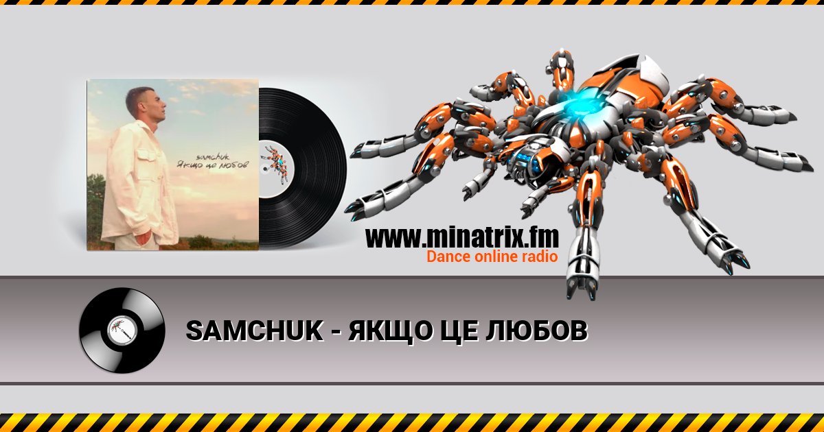 SAMCHUK - ЯКЩО ЦЕ ЛЮБОВ Listen online and download MP3