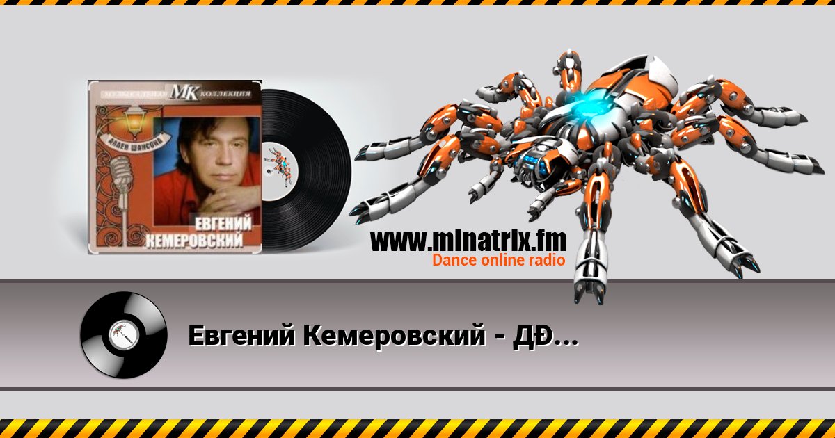 Евгений Кемеровский - Дождь Евгений Кемеровский - Дождь слушать и скачать трек