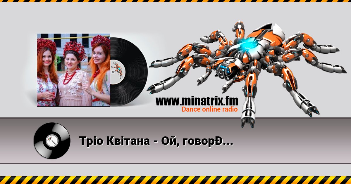 Тріо Квітана - Ой, говорила чиста вода Тріо Квітана - Ой, говорила чиста вода слушать и скачать трек