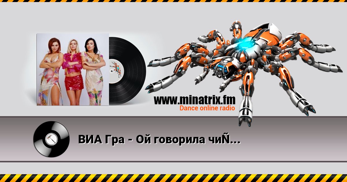 ВИА Гра - Ой говорила чиста вода ВИА Гра - Ой говорила чиста вода слушать и скачать трек