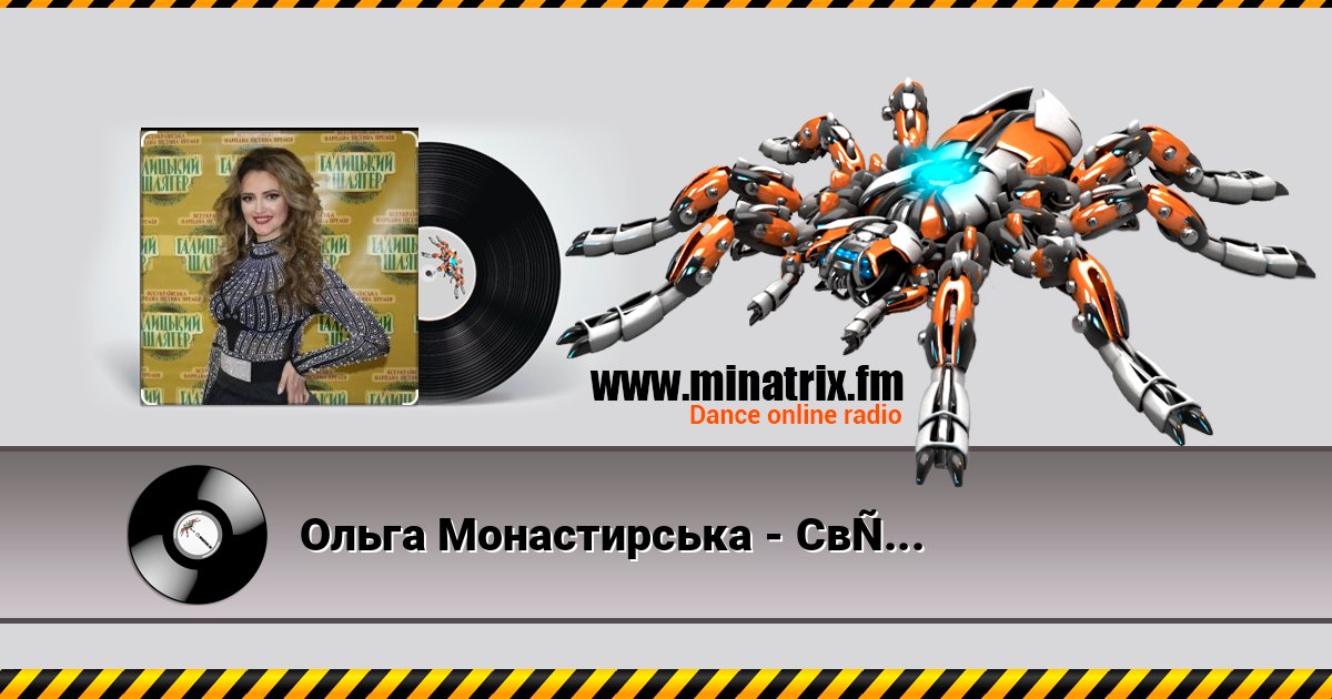 Ольга Монастирська - Святий Миколай слушать онлайн и скачать mp3