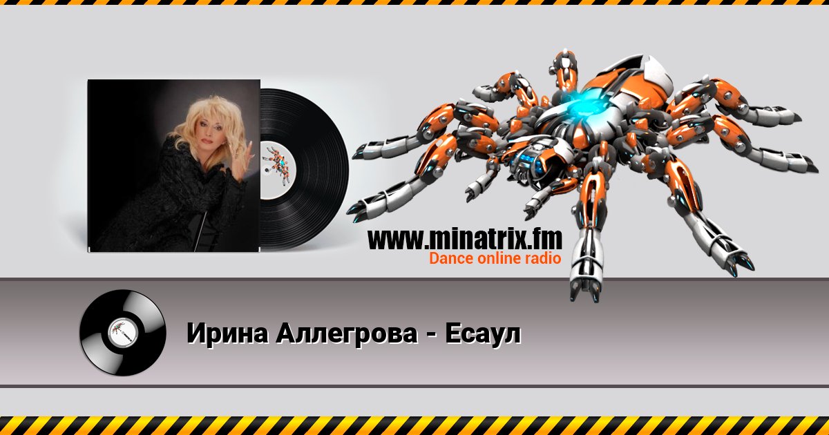 Ирина Аллегрова - Есаул Ирина Аллегрова - Есаул слушать и скачать трек