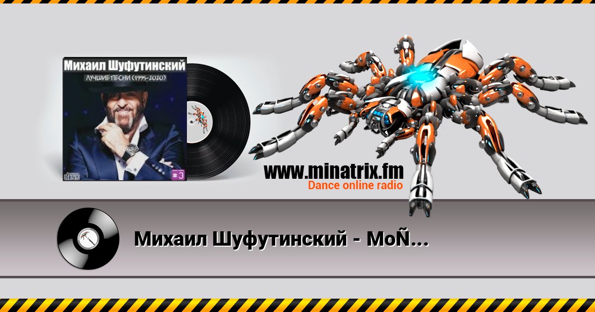 Михаил Шуфутинский - Мосты Михаил Шуфутинский - Мосты слушать и скачать трек