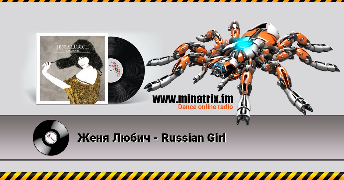 Женя Любич - Russian Girl Женя Любич - Russian Girl слушать и скачать трек