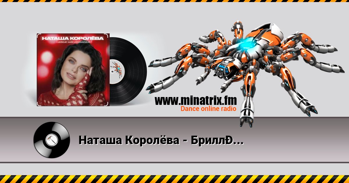 Наташа Королёва - Бриллианты слез слушать онлайн и скачать mp3