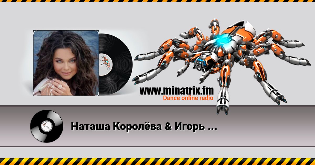 Наташа Королёва & Игорь Николаев - Котенок слушать онлайн и скачать mp3