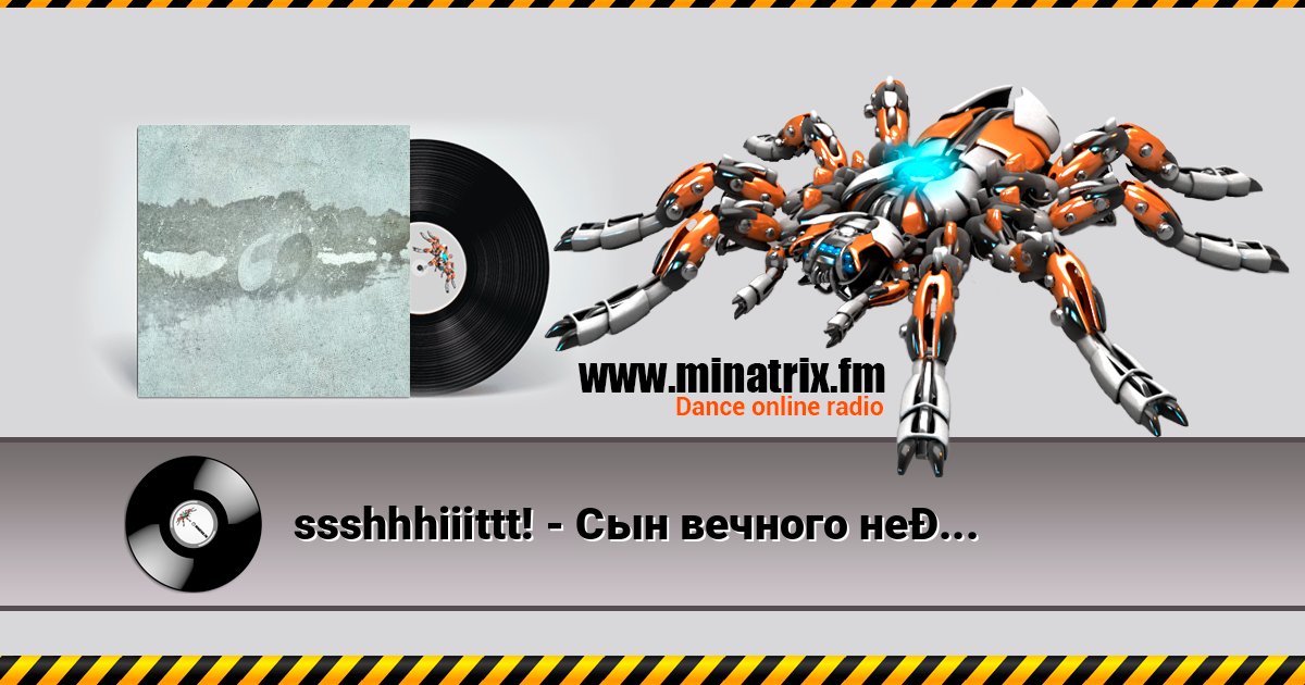 ssshhhiiittt! - Сын вечного неба ssshhhiiittt! - Сын вечного неба слушать и скачать трек