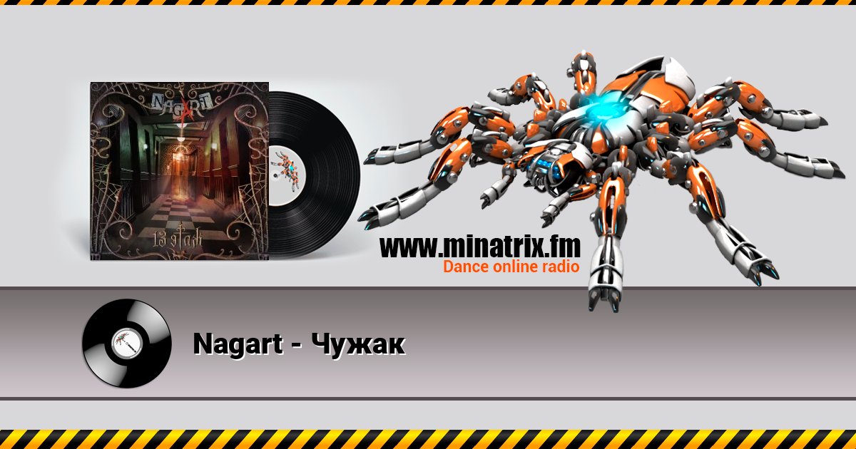 Nagart - Чужак Nagart - Чужак слушать и скачать трек