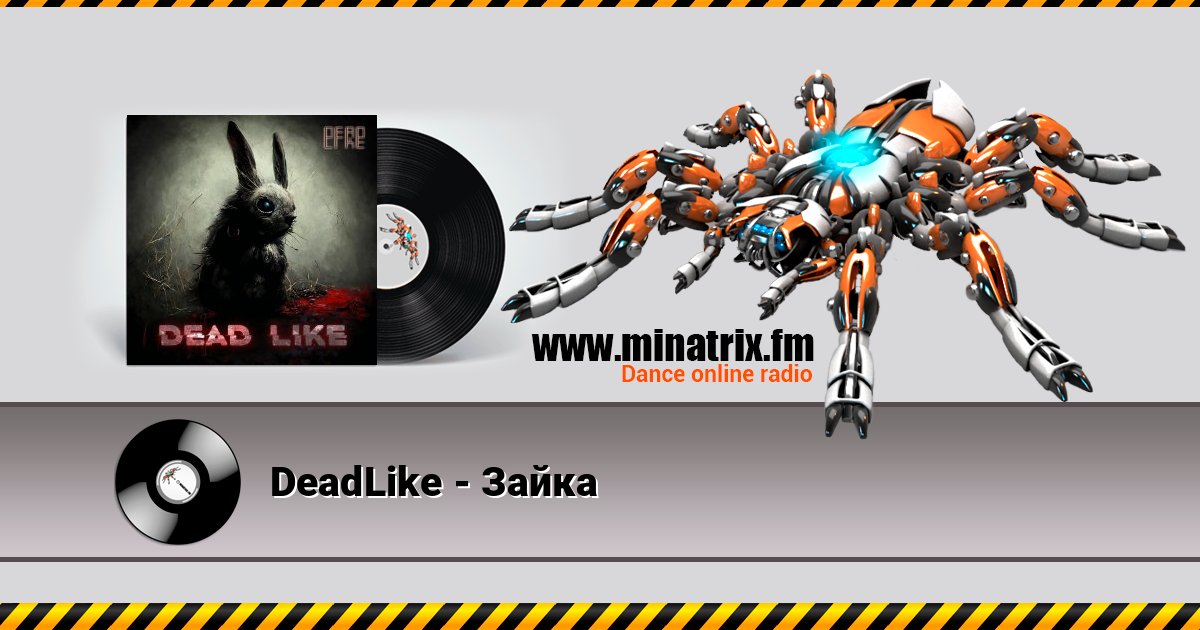 DeadLike - Зайка слушать онлайн и скачать mp3