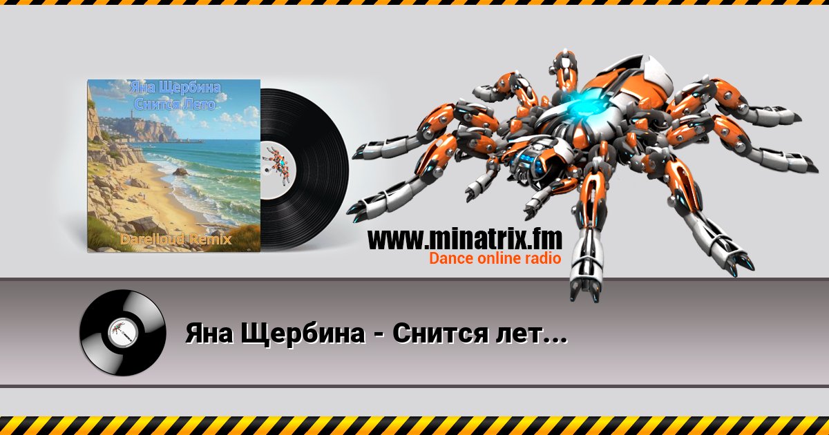 Яна Щербина - Снится лето (Darelloud remix) Яна Щербина - Снится лето (Darelloud remix) слушать онлайн и скачать mp3