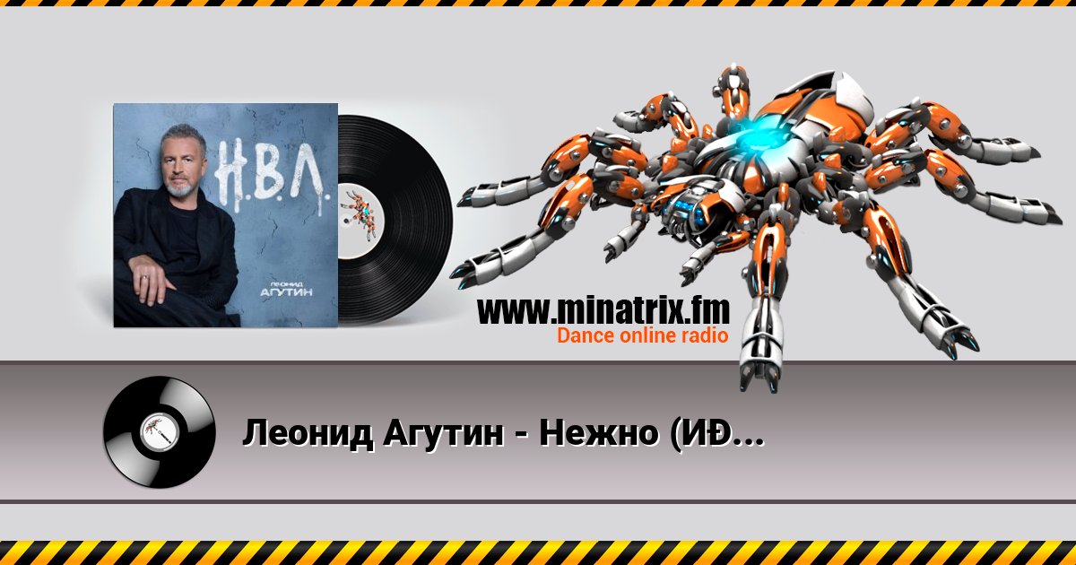 Леонид Агутин - Нежно (Из кф "Совсем ошалели") слушать онлайн и скачать mp3