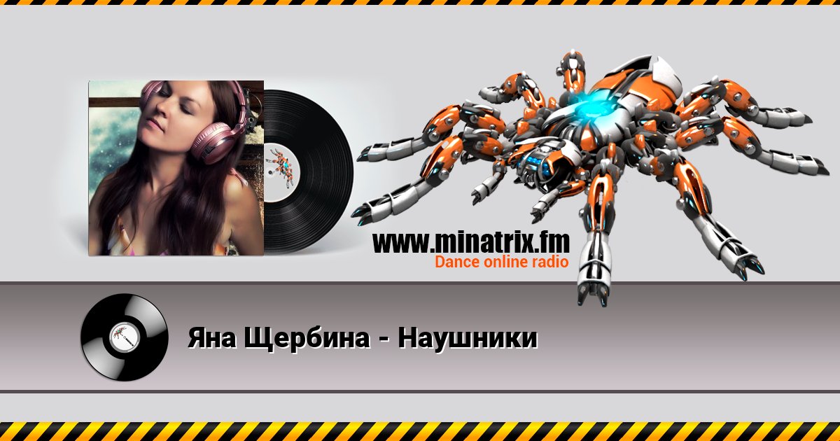 Яна Щербина - Наушники Listen online and download MP3
