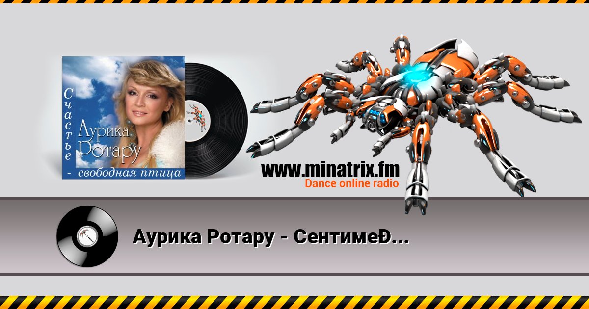 Аурика Ротару - Сентименте Аурика Ротару - Сентименте 在线播放并下载 MP3