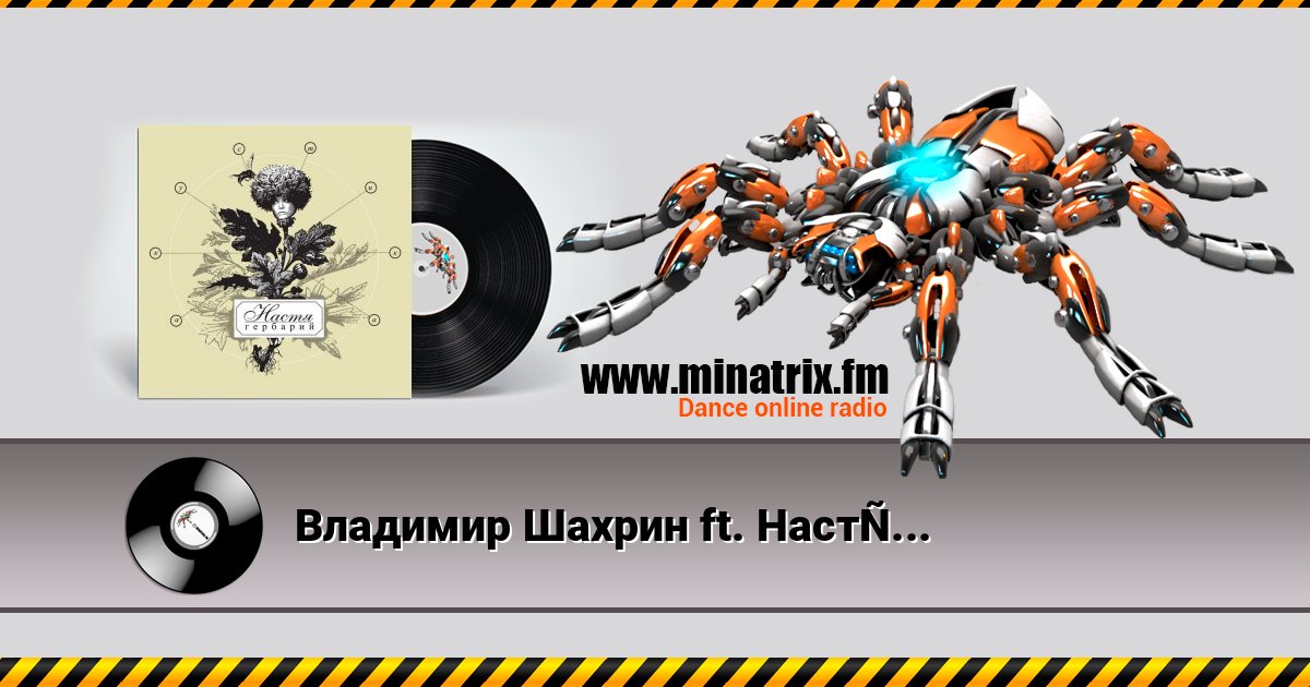 Владимир Шахрин ft. Настя Полева - Всему свое время Listen online and download MP3