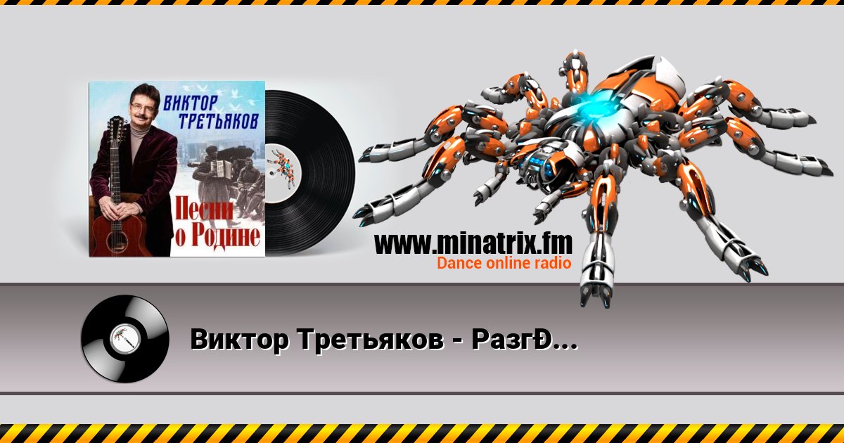 Виктор Третьяков - Разговор с афганцем 在线播放并下载 MP3