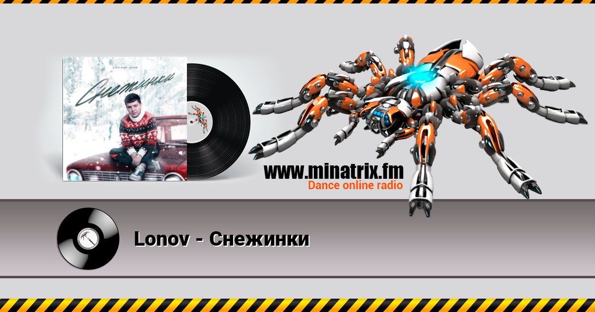 Lonov - Снежинки слушать онлайн и скачать mp3