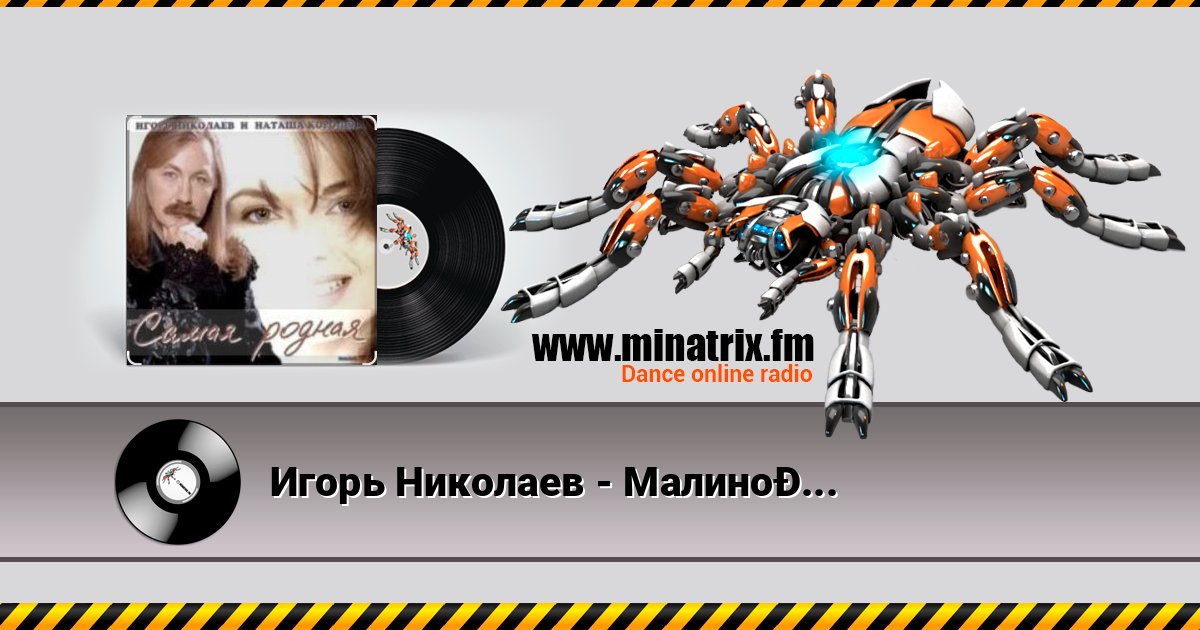 Игорь Николаев - Малиновое вино Online hören und MP3 herunterladen